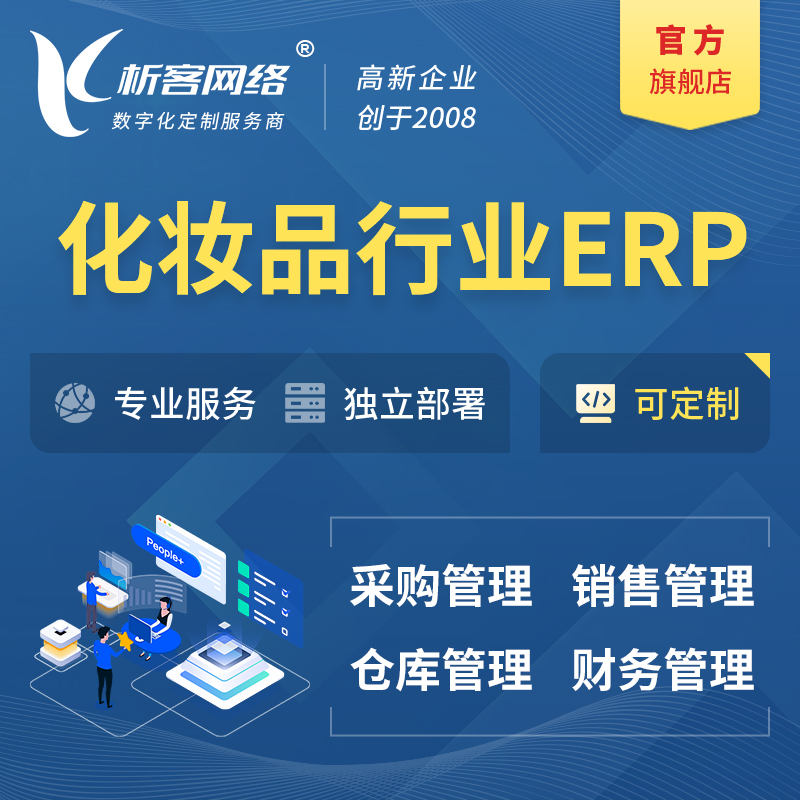 保亭黎族苗族化妆品美业ERP软件生产MES车间管理系统