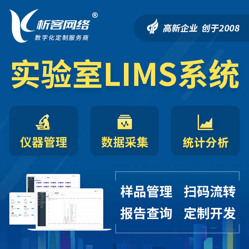 保亭黎族苗族实验室LIMS管理系统