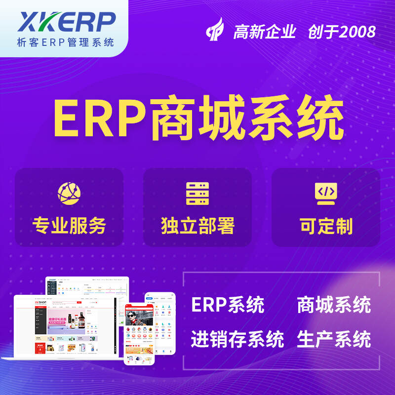 保亭黎族苗族商城ERP系统
