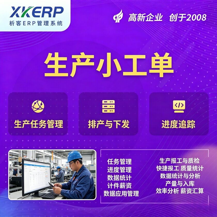 保亭黎族苗族生产小工单系统