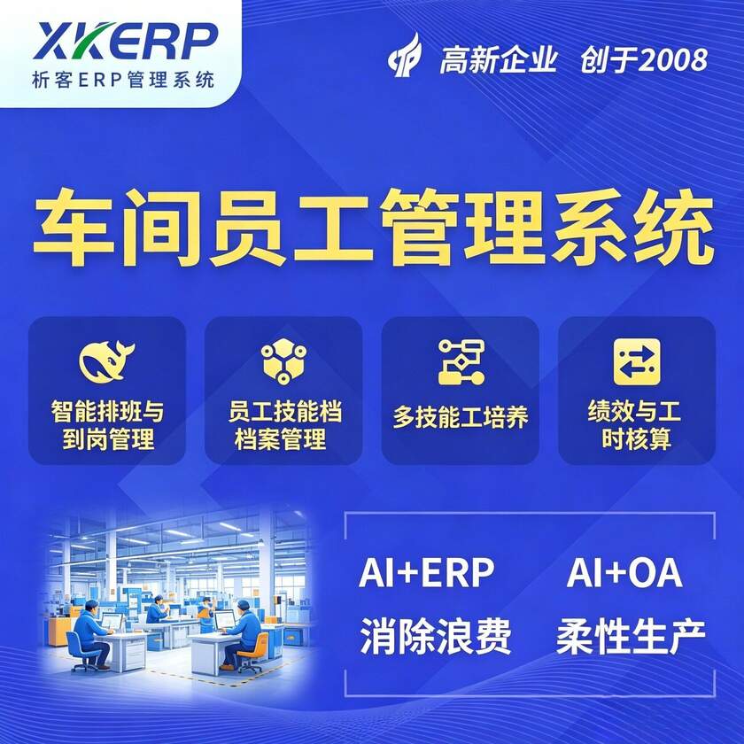 保亭黎族苗族车间员工管理系统