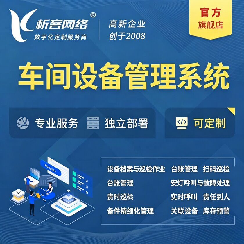 保亭黎族苗族车间设备管理系统