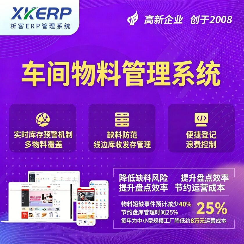 保亭黎族苗族车间物料管理系统