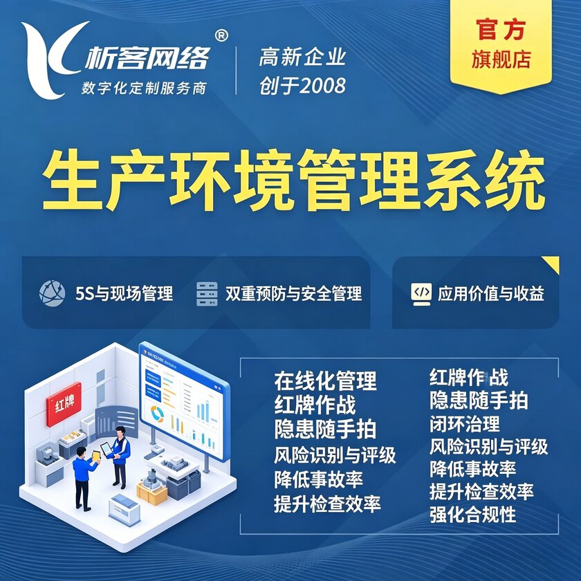 保亭黎族苗族生产环境管理系统