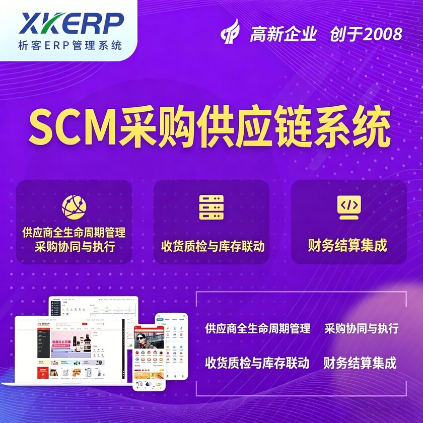 保亭黎族苗族SCM采购供应链管理系统