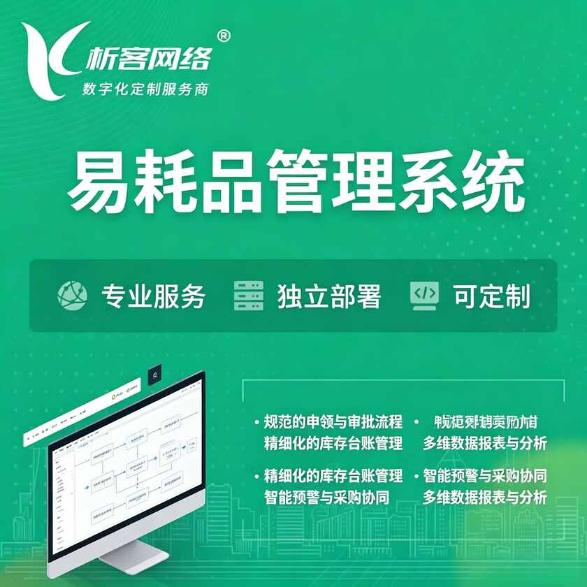 保亭黎族苗族易耗品管理系统