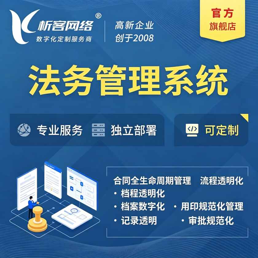 保亭黎族苗族法务管理系统