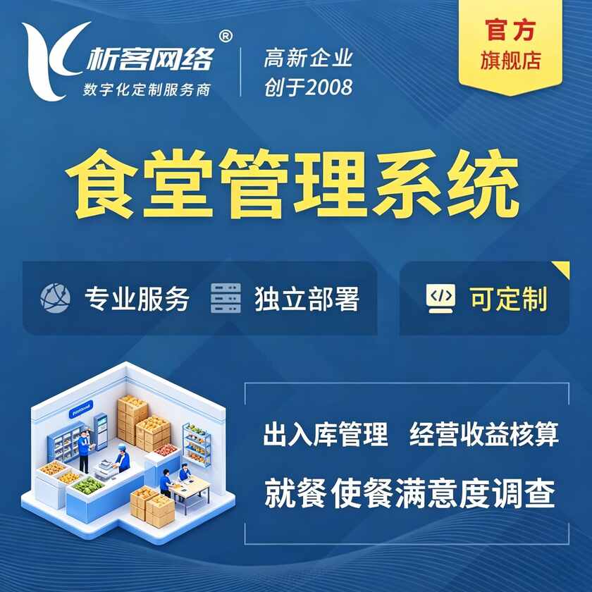 保亭黎族苗族食堂管理系统
